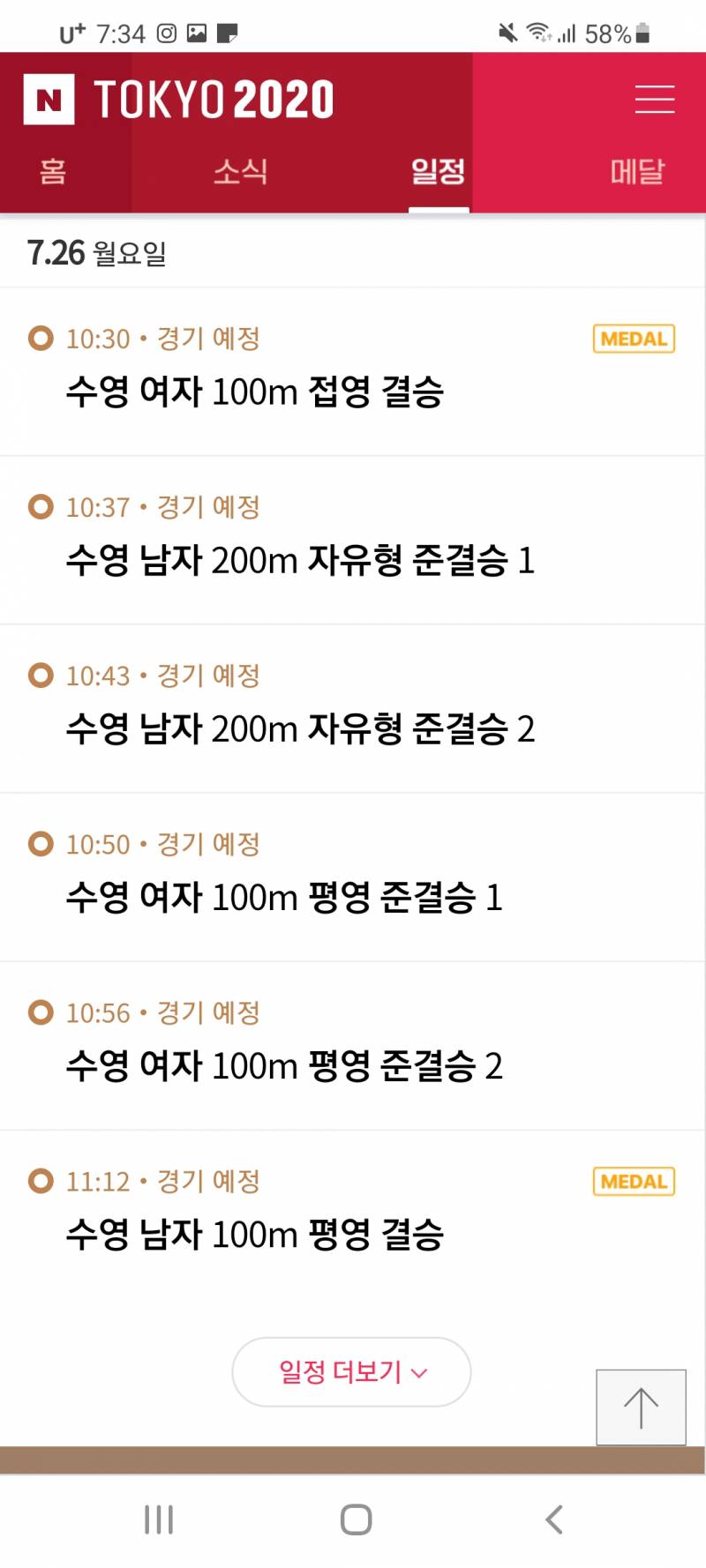 📢📢내일 수영준결승 오전 10시37분 | 인스티즈