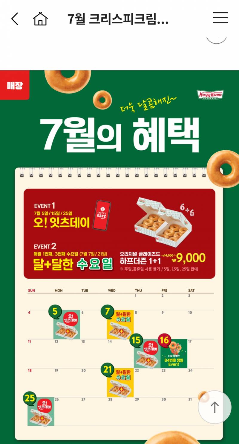 크리스피 오늘 원플원이라은데 이거 매장에서도 해당되는거야?? | 인스티즈