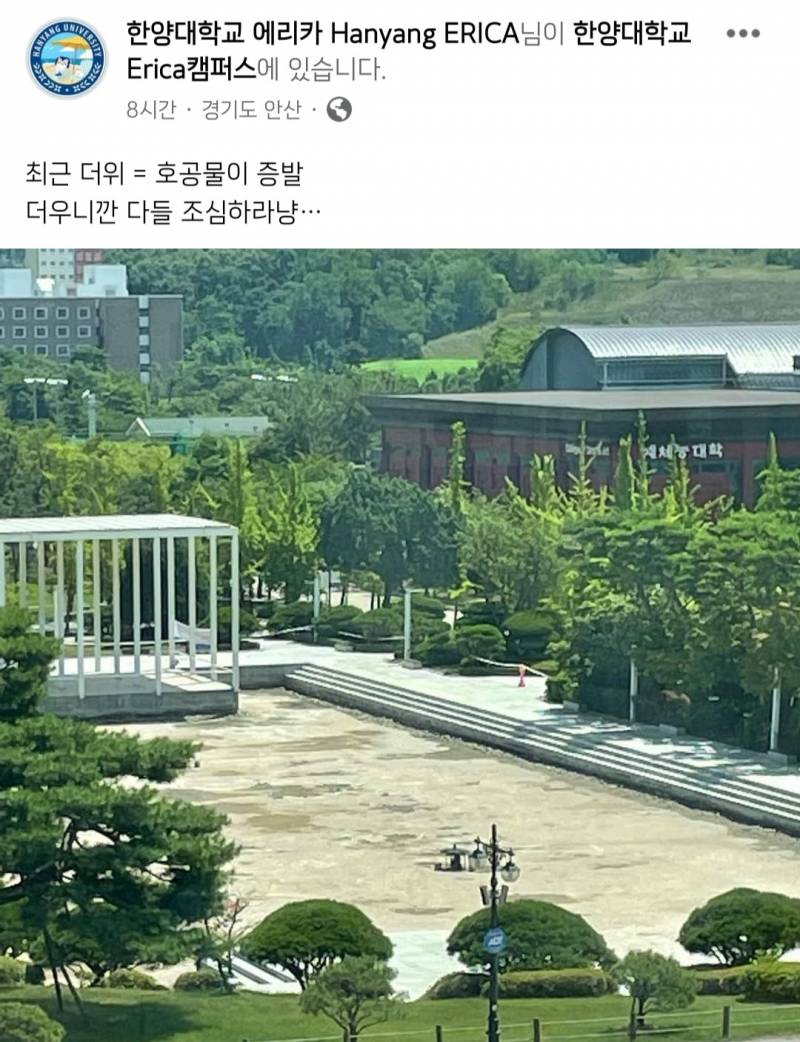 와 날이 너무 더워서 우리학교 호수공원 물 증발했대 | 인스티즈