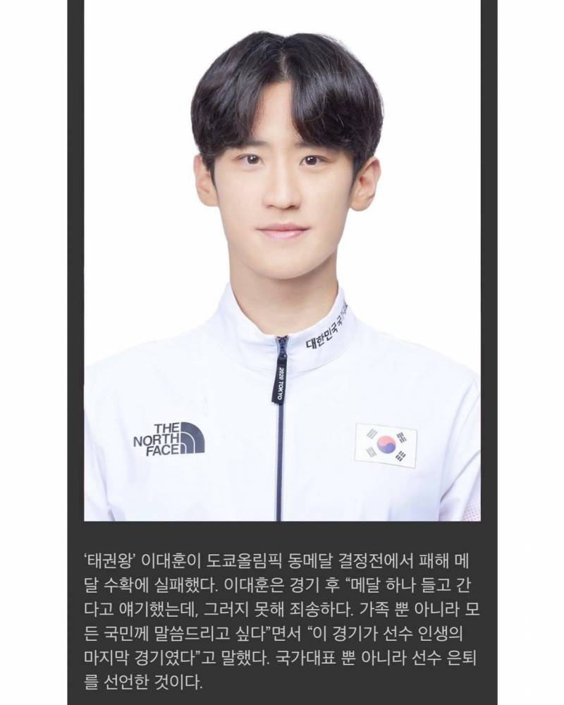 🇰🇷이대훈 은퇴 선언 기사 🇰🇷 | 인스티즈