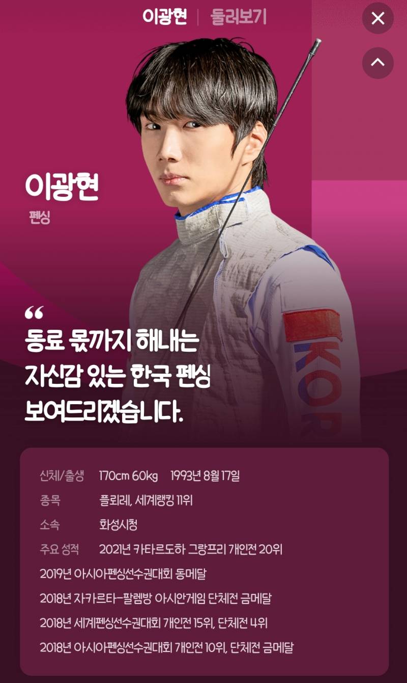 내일 경기하시는 플뢰레 이광현 선수님 | 인스티즈