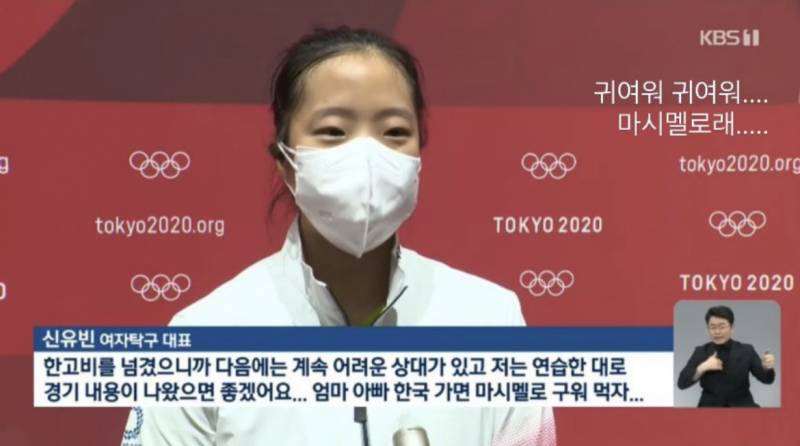 신유빈 선수 인터뷰 진짜 귀여움ㅋㅋㅋ | 인스티즈