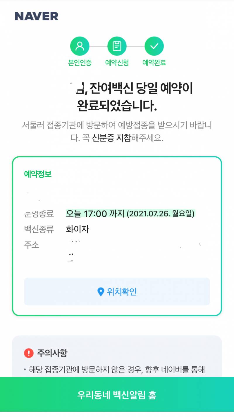 잔여백신 잡았다!!!!!! | 인스티즈