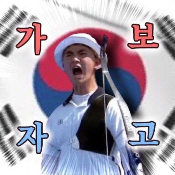 아악 제덕이 최고다 | 인스티즈