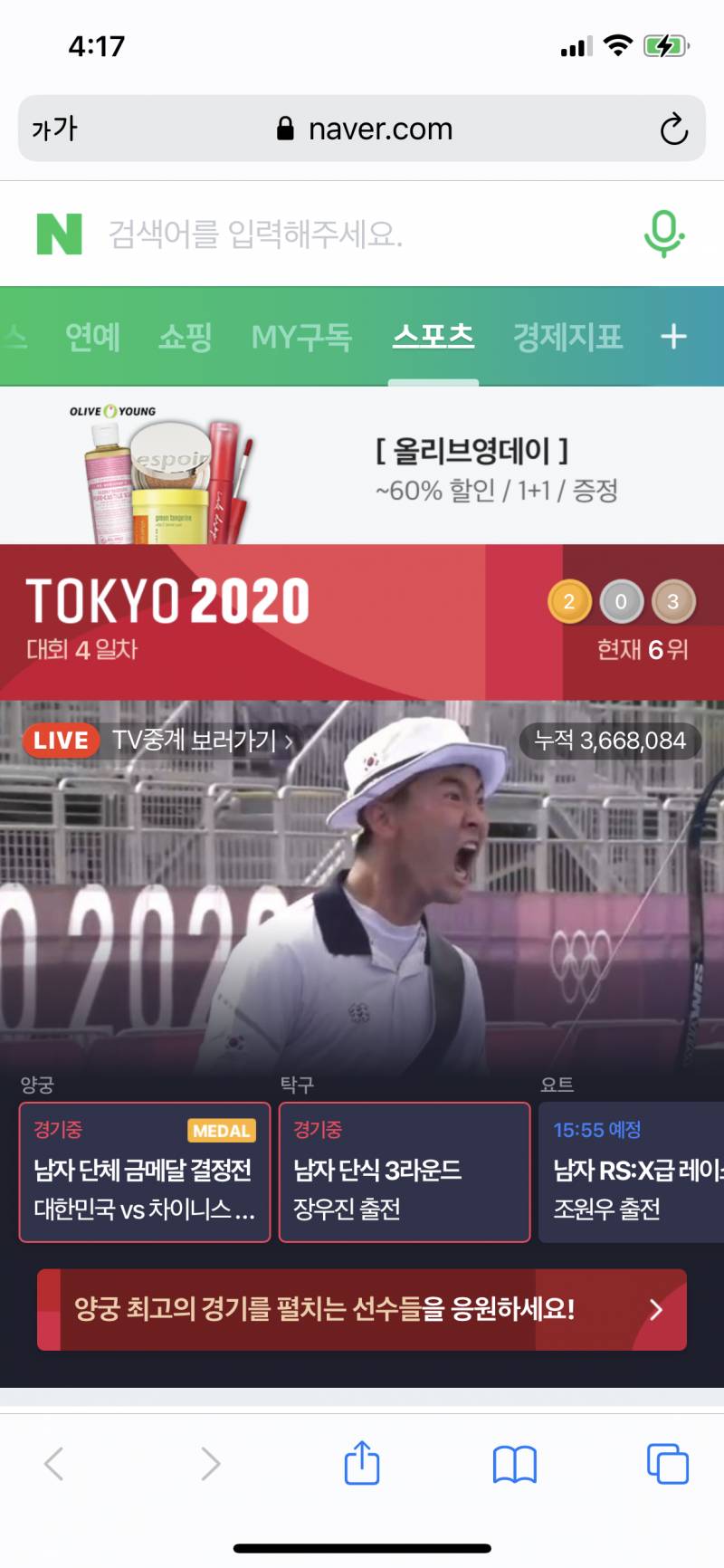 ㅋㅋ업무중이라 네이버 스포츠로 들어갔는데.. 제덕이가 썸네일에 있는데.. 시선 강탈..임ㅋㅋㅋ | 인스티즈