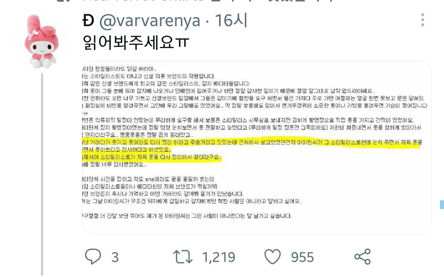 [잡담] 아직도 에디터한테 2차 가해하고 있는 아이린 팬들 | 인스티즈