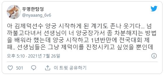 김제덕 선수가 양궁 시작하게 된 계기 | 인스티즈