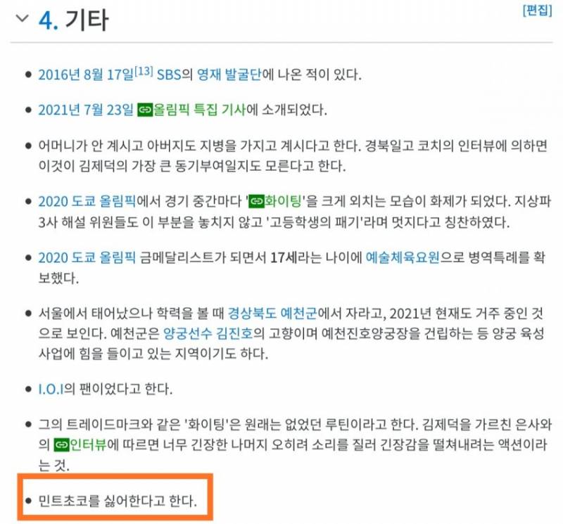 제덕이 근본: 민초 싫어함 | 인스티즈