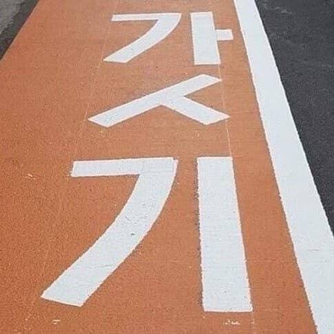 제덕깅 웃는 거 너무 귀여워 | 인스티즈