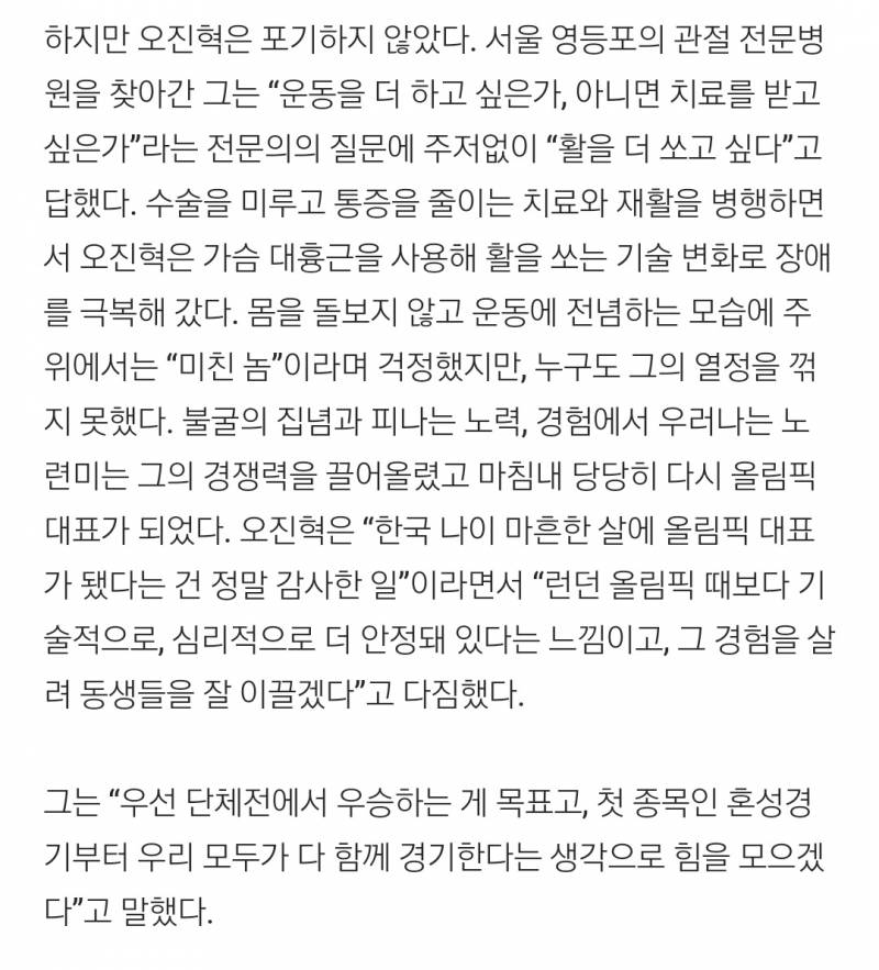 우와 오진혁 선수 부상때문에 양궁 기술까지 바꿔가며 극복하셨대ㅠㅠㅠㅠ | 인스티즈