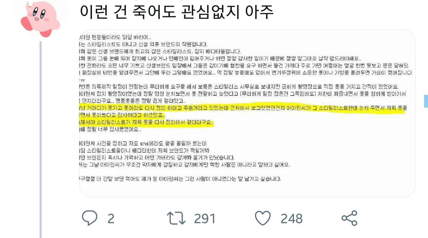 [잡담] 아직도 에디터한테 2차 가해하고 있는 아이린 팬들 | 인스티즈
