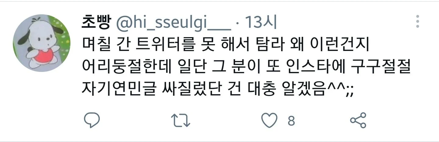 [잡담] 아직도 에디터한테 2차 가해하고 있는 아이린 팬들 | 인스티즈