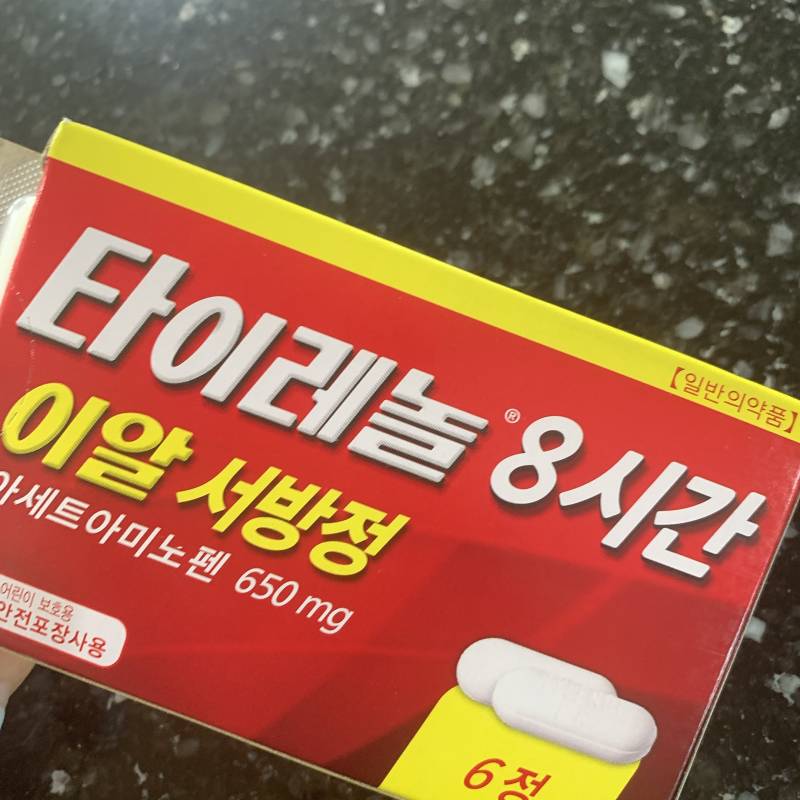 익들아 나 백신 맞은지 1시간 지났고 타이레놀 이거 먹을건데 몇알 먹어야해?ㅠㅠ | 인스티즈