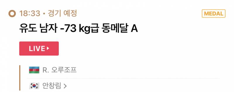 유도 동메달전 정보 | 인스티즈