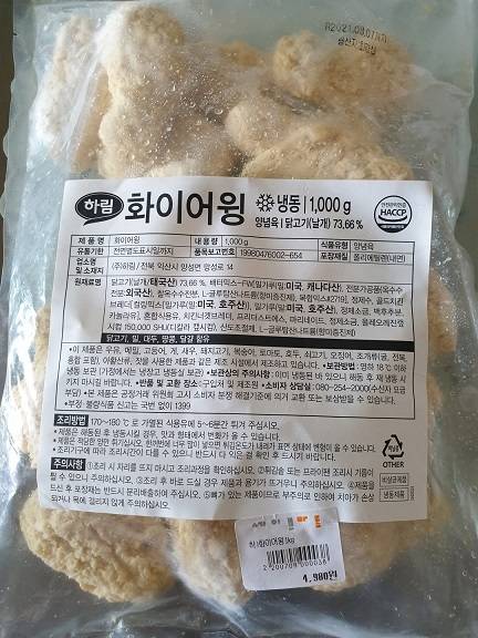 익들아 마트에 하림 화이어윙 있으면 꼭 사서 먹어봐!! | 인스티즈