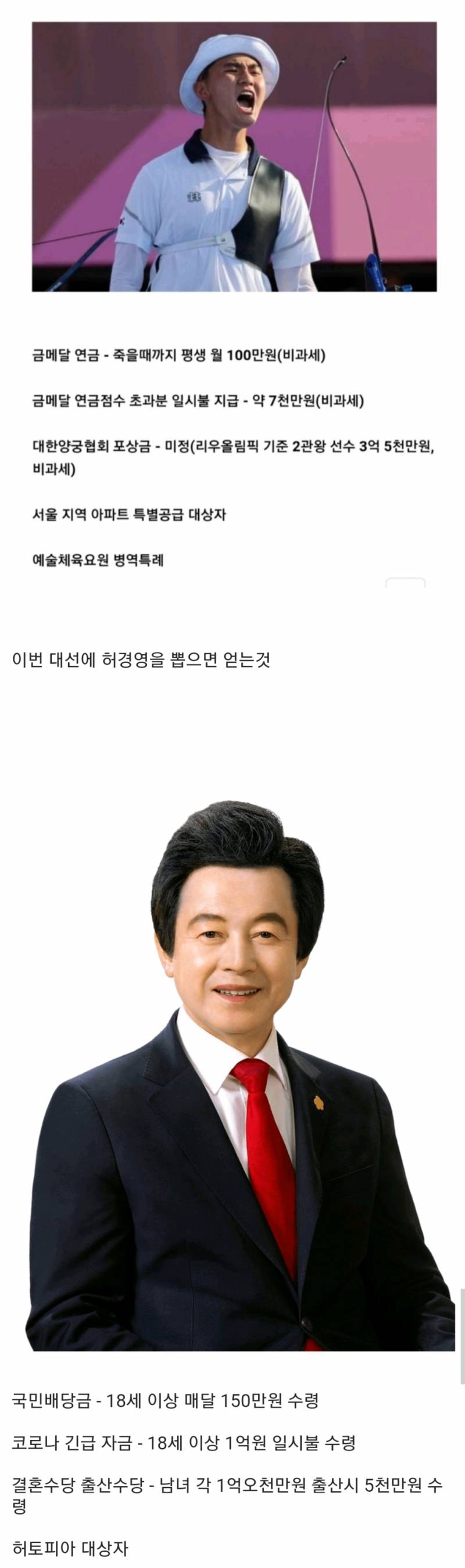 17살 김제덕이 올림픽 금메달로 얻은것.jpg | 인스티즈