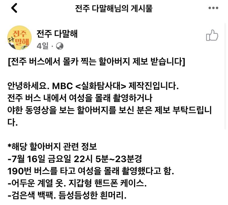 전주 사는 익들아 시내버스에 몰카 찍는 할아버지 있대 조심해 | 인스티즈