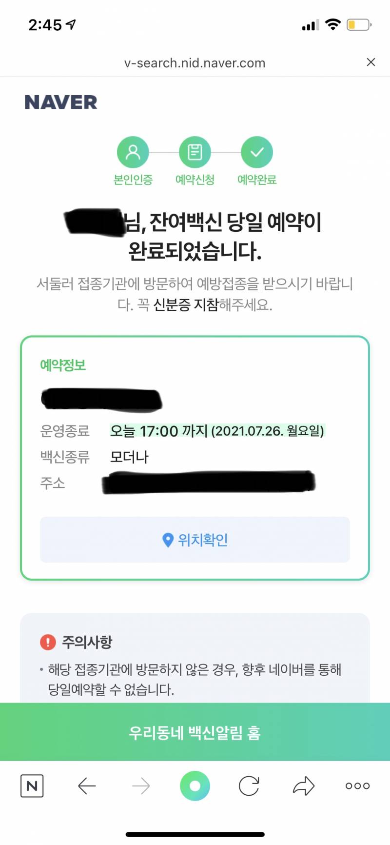 20대익들 5일 안에 잔여백신 잡는 팁... 알려줘도 되나 | 인스티즈