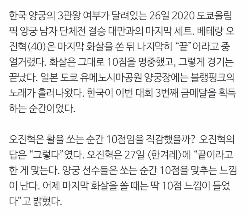 오진혁 선수 "쏘는 순간 10점인 걸 알았다” | 인스티즈