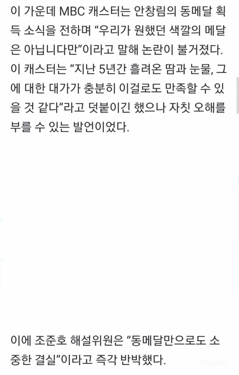 MBC가 또…안창림 동메달에 "우리가 원한 메달색 아냐" | 인스티즈