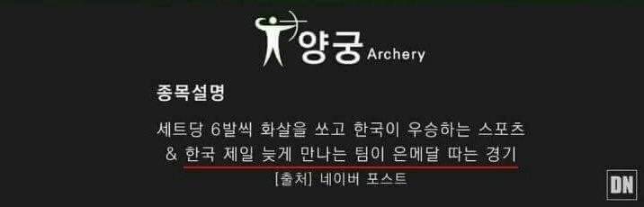 아 양궁 은메달 따는법 개웃곀ㅋㅋㅋㅋㅋㅋ | 인스티즈