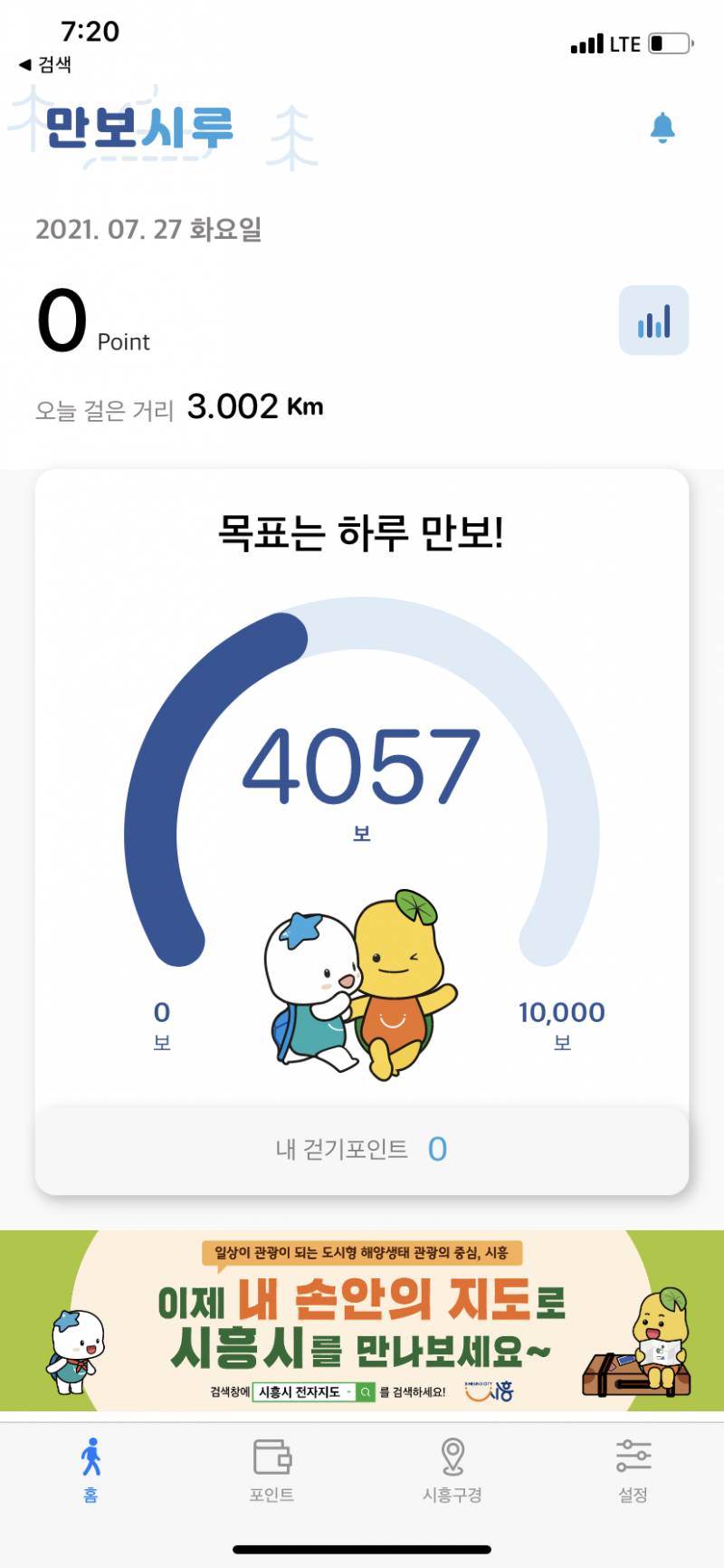 아니 만보기가 깍여??? | 인스티즈