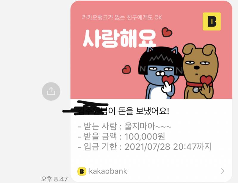 익들아 급한데... 내가 카뱅으로 돈을 잘못 보낸 거 같아.. 취소 못해..?? | 인스티즈