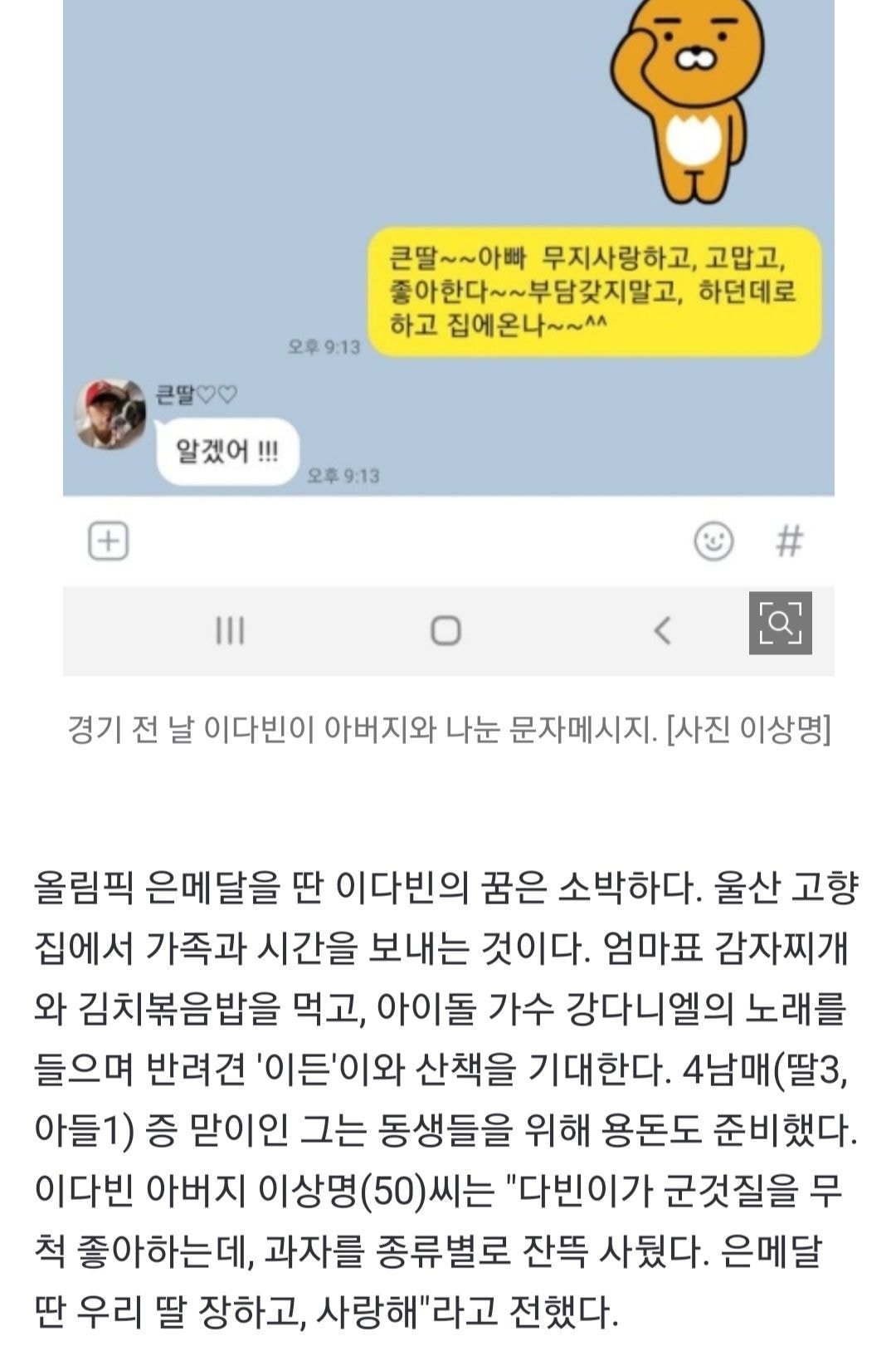 [정보/소식] 덕밍아웃한 한국 국가대표선수들 + 성덕 | 인스티즈