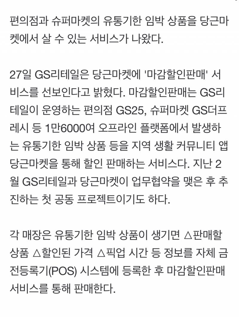 유통기간 임박상품 당근에서 살 수 있게 한다는데 알바들 슬프겠다 | 인스티즈