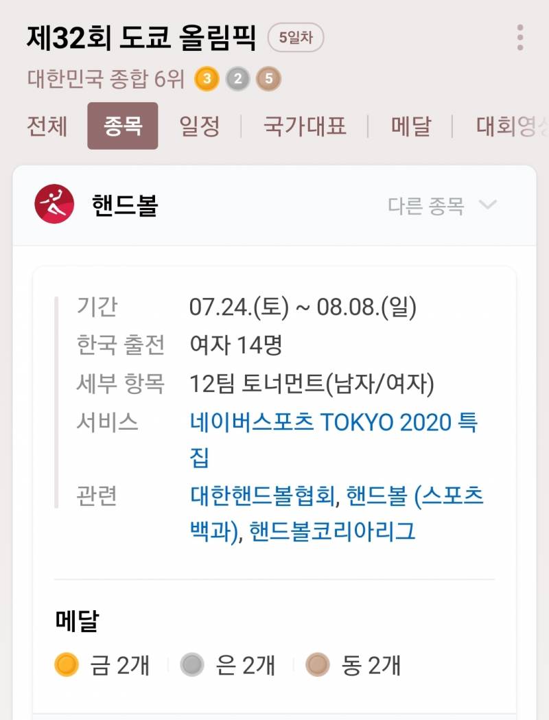 올림픽플에 살짝 끼얹어서 멋쁨쩌는 온아언니봐줘 | 인스티즈