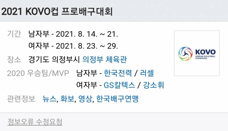 여러분 여자배구 너무 재밌죠?? 재밌는 소식 알려줄게요 | 인스티즈
