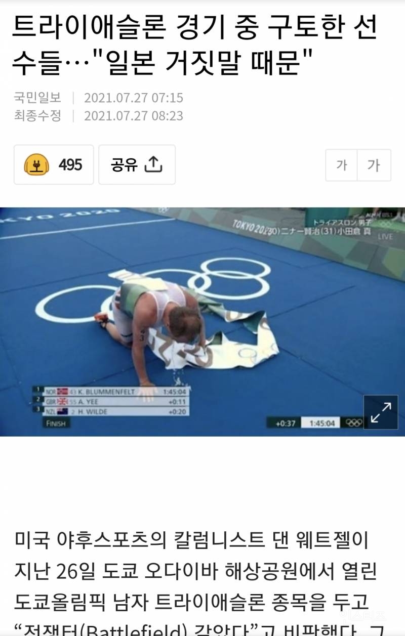 올림픽 트라이애슬론 선수들 구토, 똥물때문아닌 일본 거짓말때문..jpg | 인스티즈