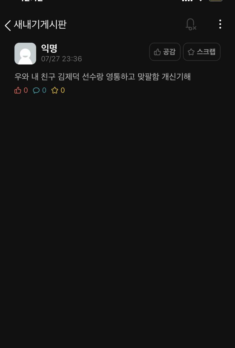 뭐야 울 학교 에타에 자기 친구가 김제덕 선수하고 영통하고 맞팔했대 | 인스티즈
