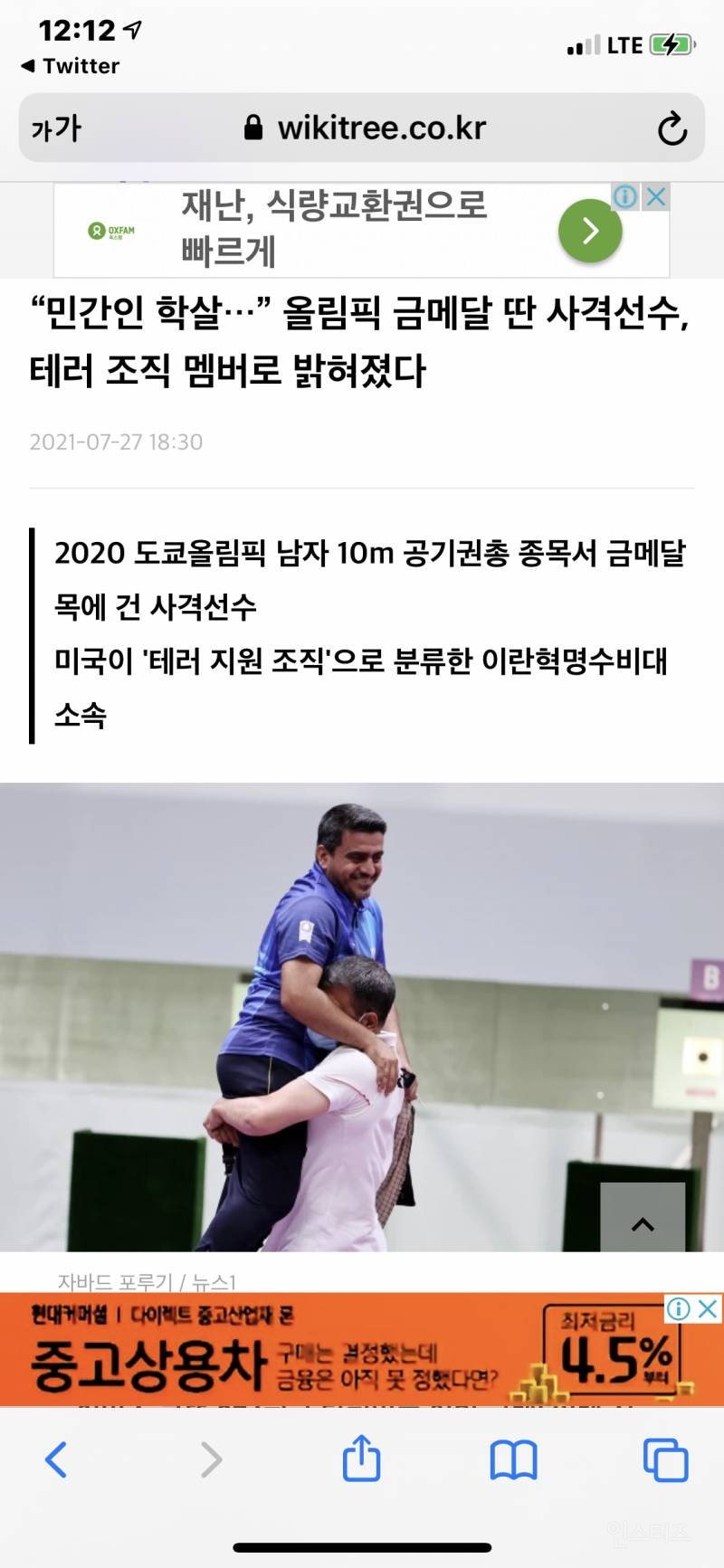 "민간인 학살…” 올림픽 금메달 딴 사격선수, 테러 조직 멤버로 밝혀졌다 | 인스티즈