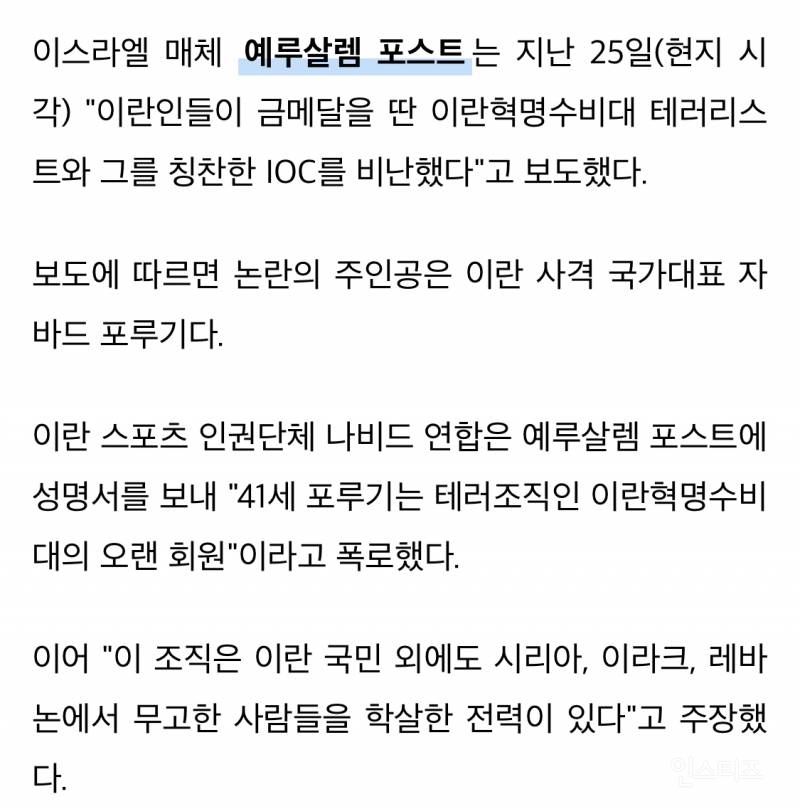 "민간인 학살…” 올림픽 금메달 딴 사격선수, 테러 조직 멤버로 밝혀졌다 | 인스티즈
