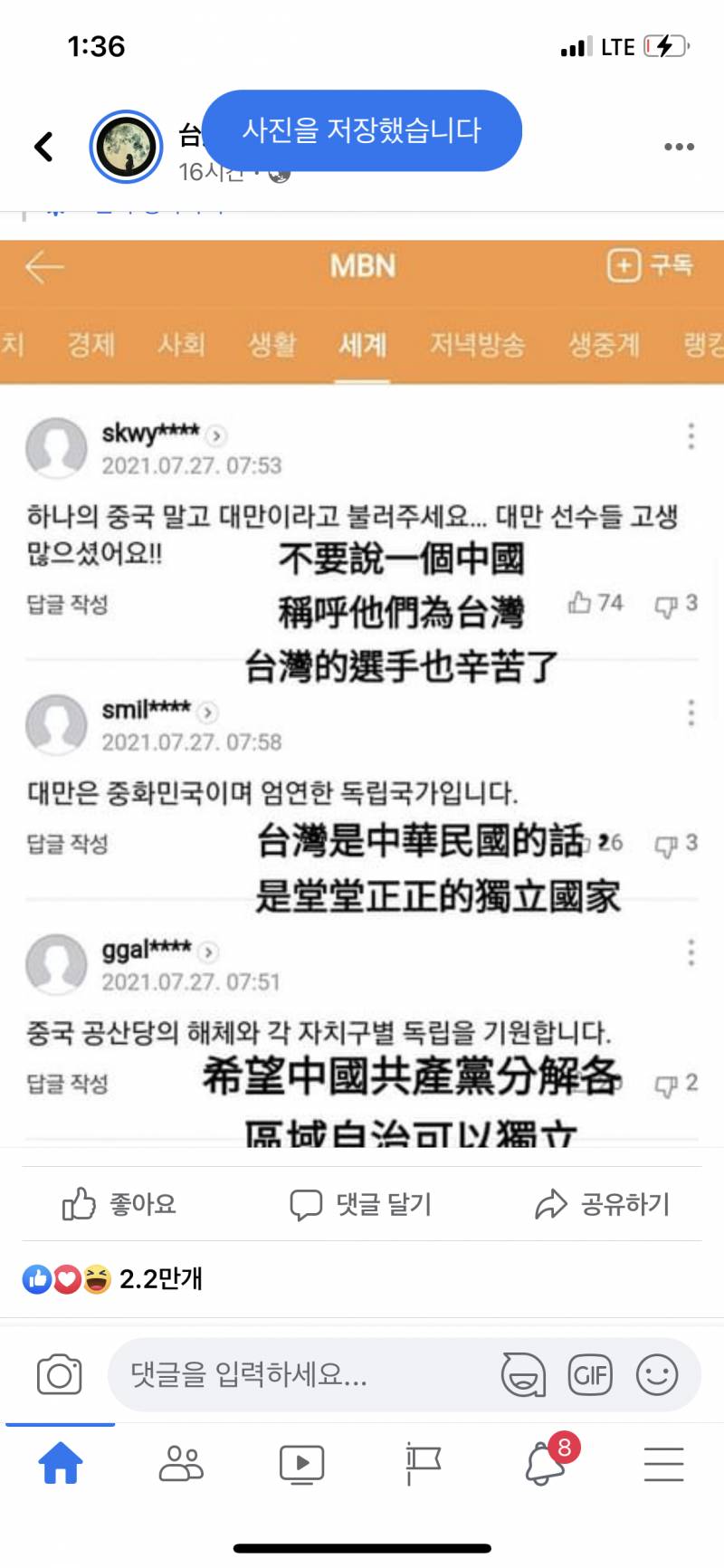 올림픽하면서 대만인들 한국에 대한 인식 확실히 좋아진 거 깨달음 | 인스티즈