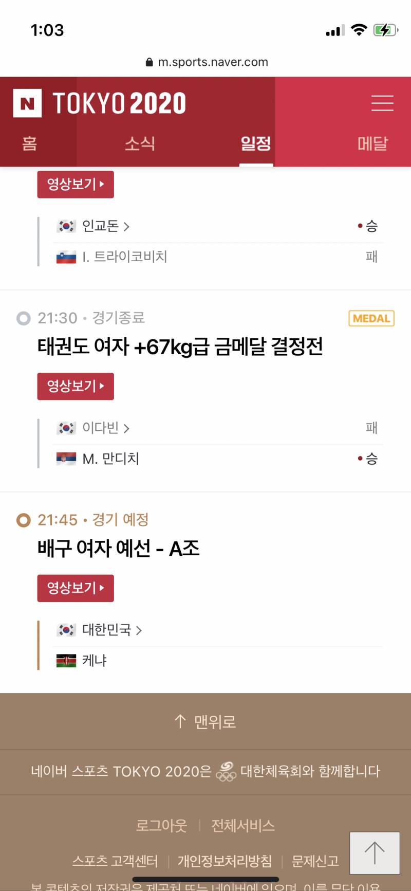 배구 끝난거야? | 인스티즈