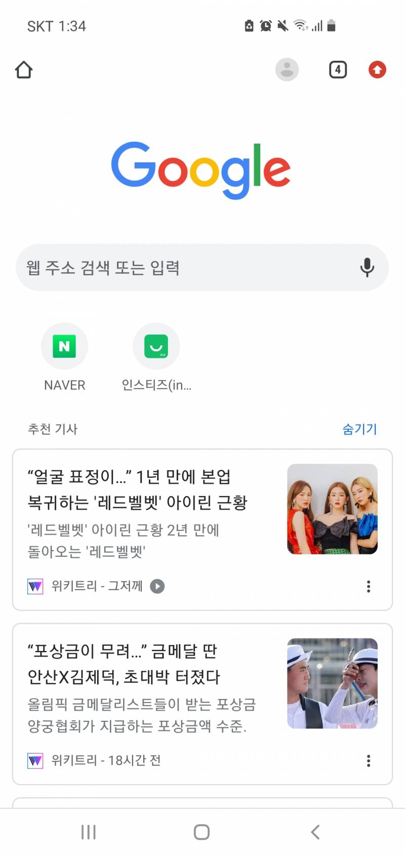 크롬 홈화면?에서 바로가기 하는거 어떻게 해? | 인스티즈