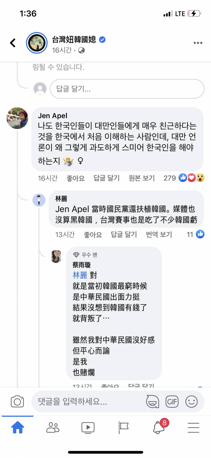 올림픽하면서 대만인들 한국에 대한 인식 확실히 좋아진 거 깨달음 | 인스티즈