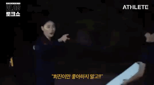 ㅋㅋㅋㅋㅋㅋㅋ 희진이만 좋아하지 말래 | 인스티즈