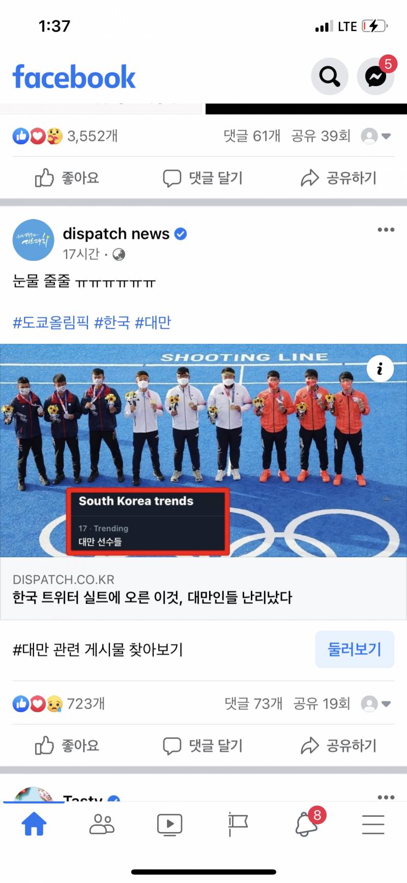 올림픽하면서 대만인들 한국에 대한 인식 확실히 좋아진 거 깨달음 | 인스티즈