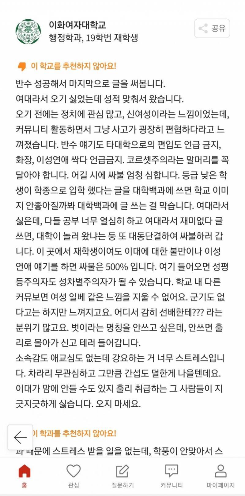 여대 내부고발 뭐야.. | 인스티즈