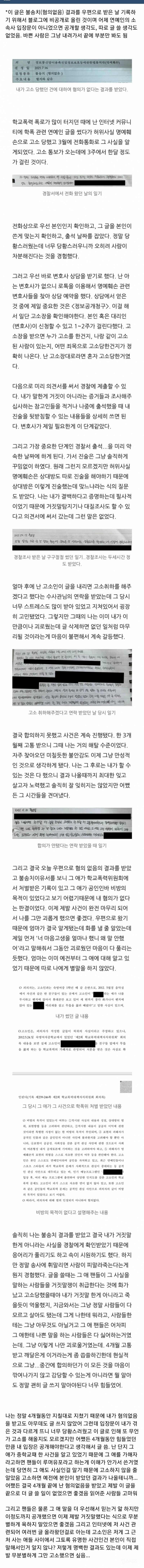 김소혜 한테 학폭글 작성했다고 고소당한분 글 올라옴(결론) | 인스티즈