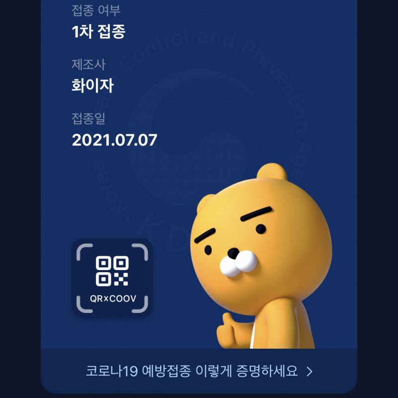 ㅇㄴ 백신 2차까지 맞고 나니까 라이언이 쌍따봉으로 들이대네 | 인스티즈