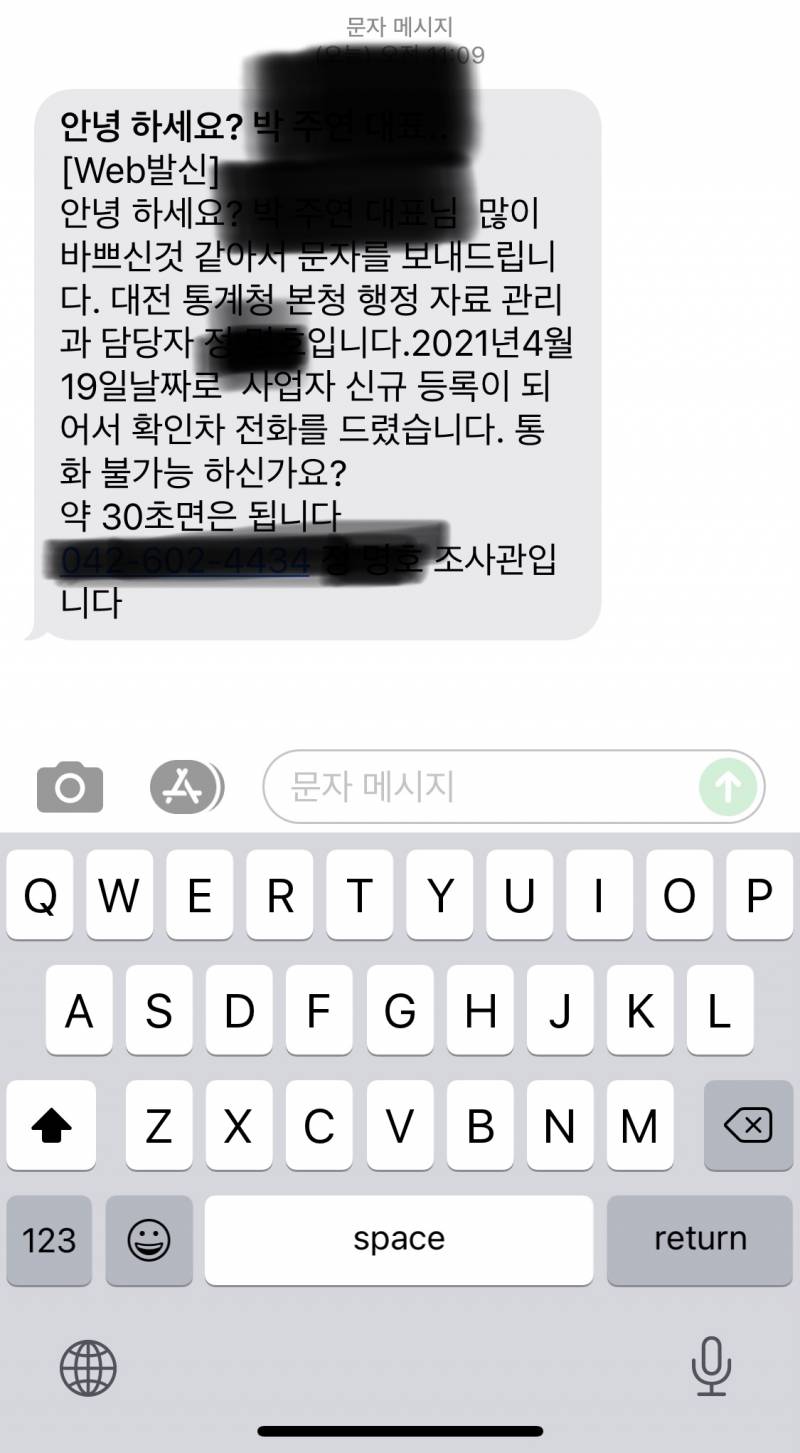 이거 보이스 피싱 아니지??? | 인스티즈