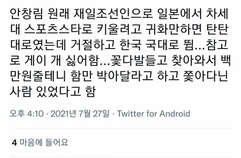 안창림 선수 이거 진짜일까 | 인스티즈