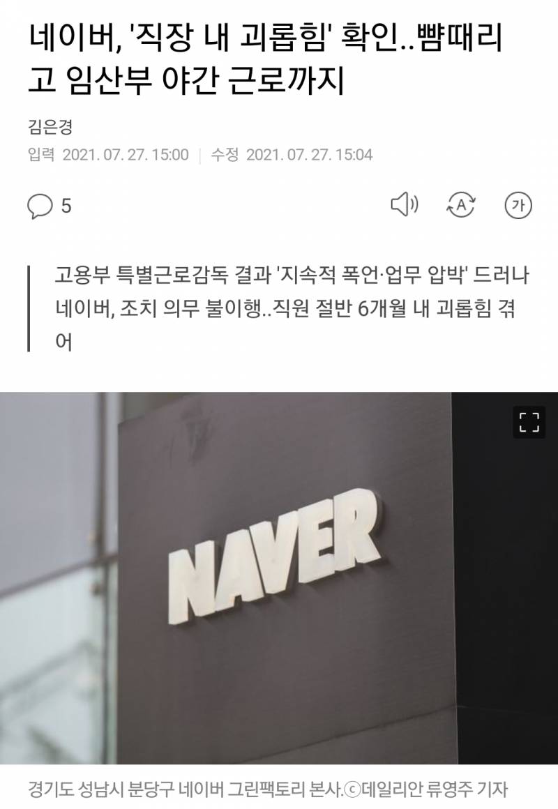 나 이거보고 네이버에 환상 다 깨짐 | 인스티즈