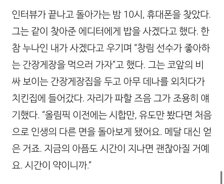 안창림 진짜 너무 좋은 부분... | 인스티즈