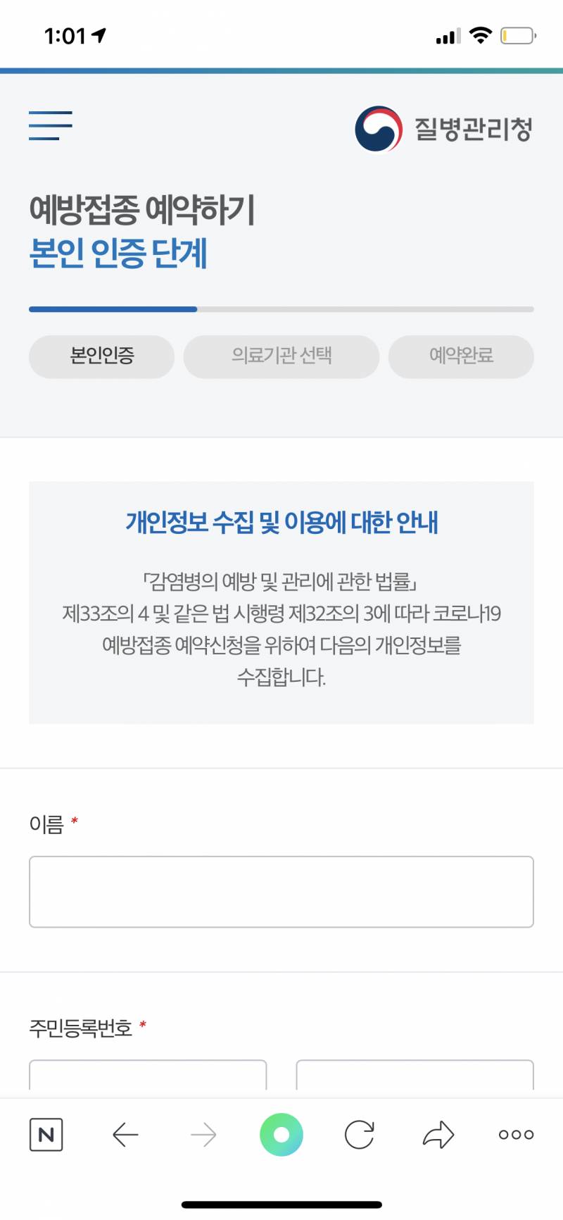 백신 정보 미리 입력해 놓는 게 이 창 맞아??? | 인스티즈