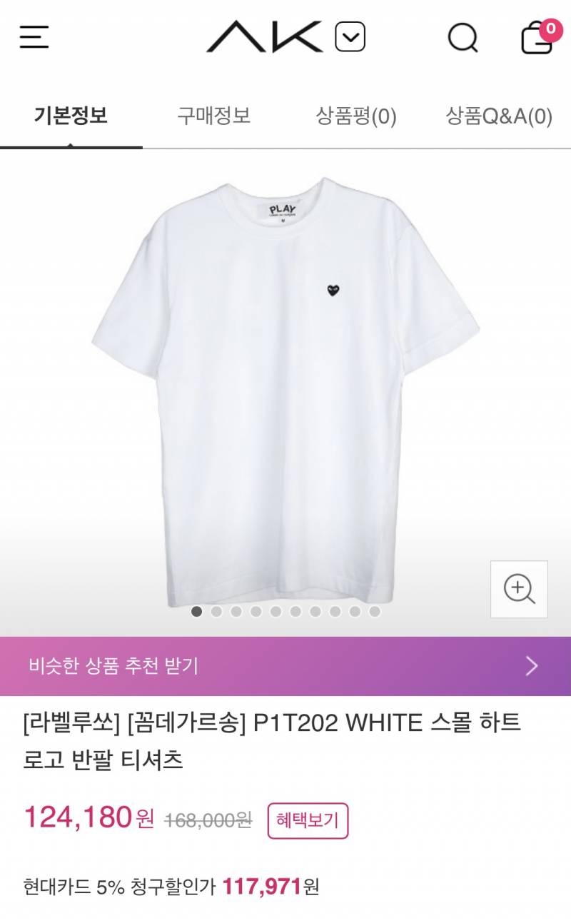 AK몰에서 파는 꼼데가르송 반팔 | 인스티즈